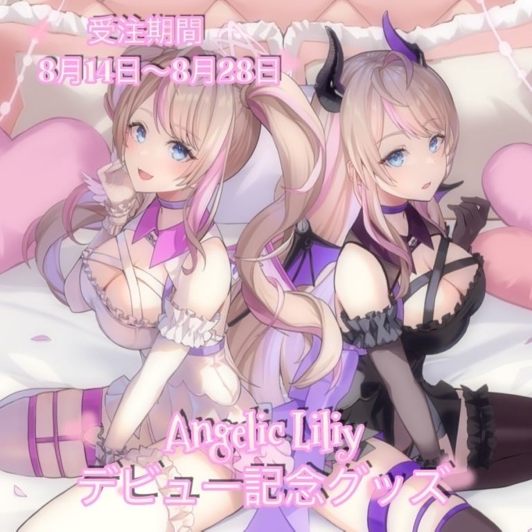 Angelic Liliy デビュー記念グッズ