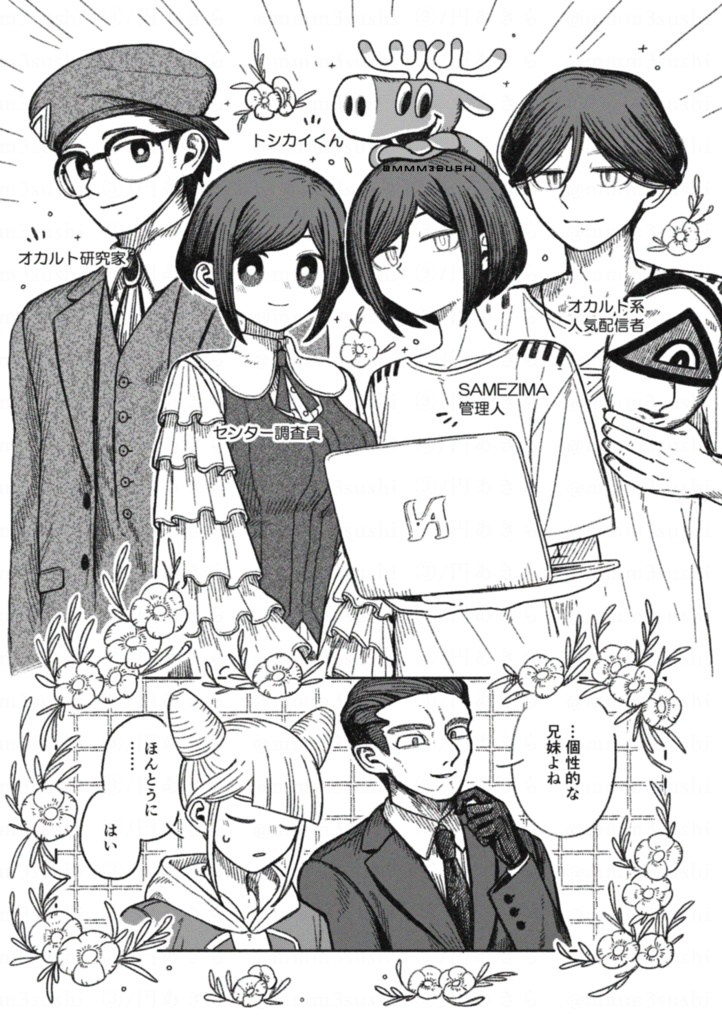 【2025/08/16発行】ジャスあざ「キサラギタイド」