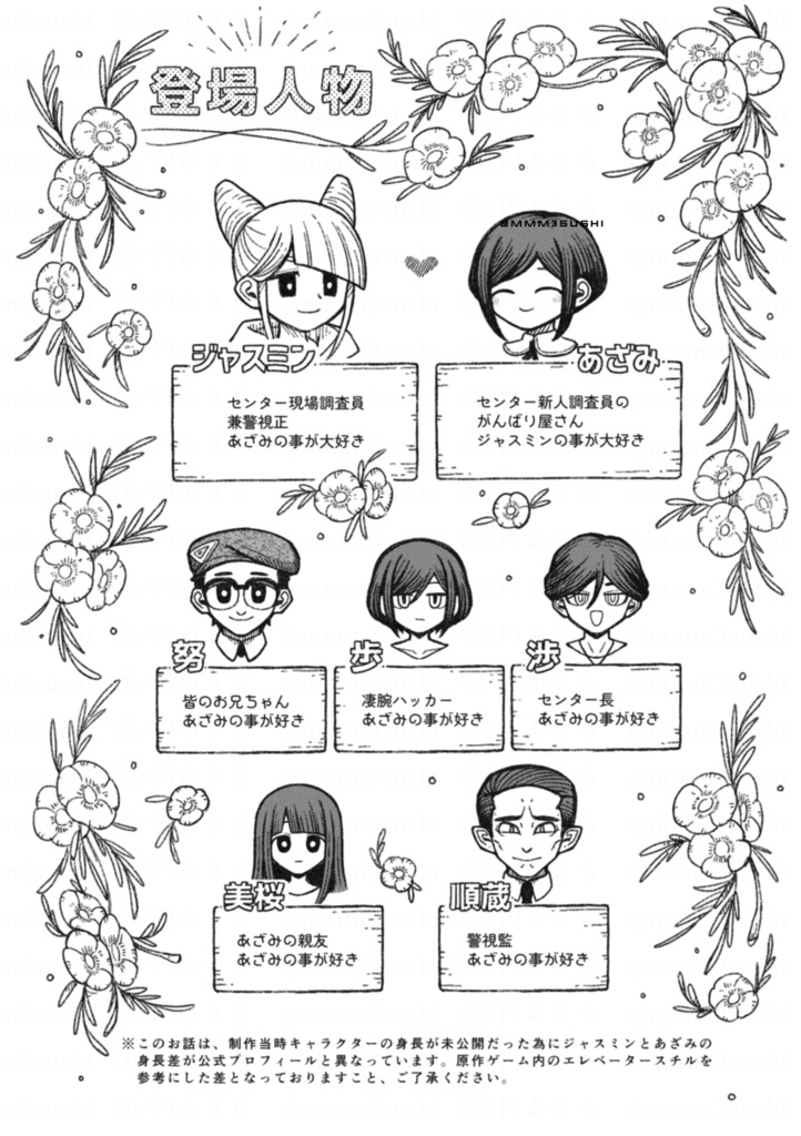 【2025/08/16発行】ジャスあざ「キサラギタイド」