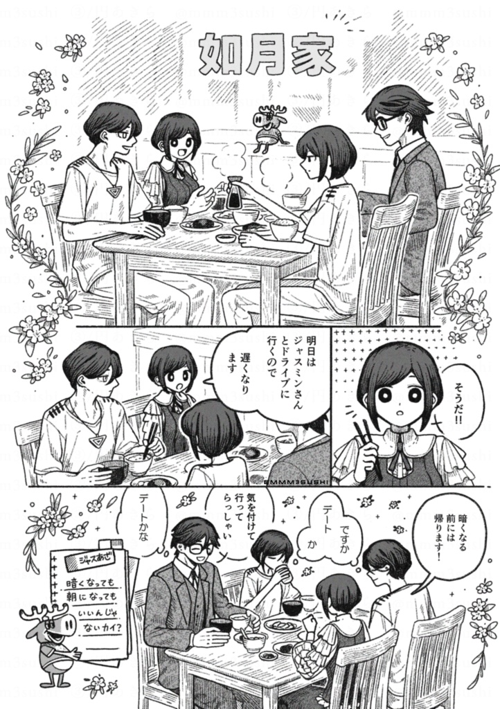 【2025/08/16発行】ジャスあざ「キサラギタイド」