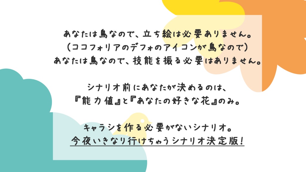【CoCシナリオ】たまにはこんなのもいいでしょ?