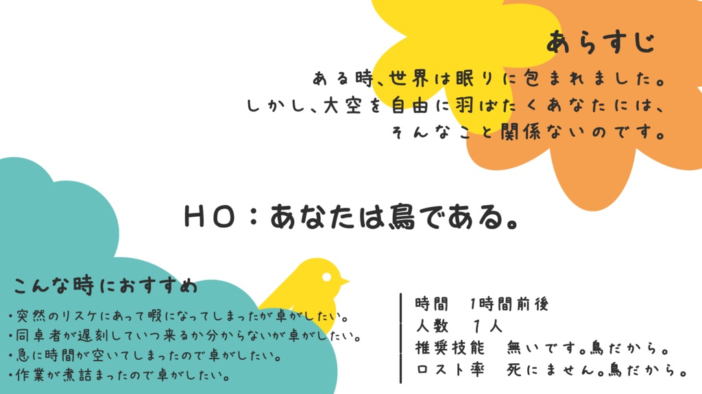 【CoCシナリオ】たまにはこんなのもいいでしょ?