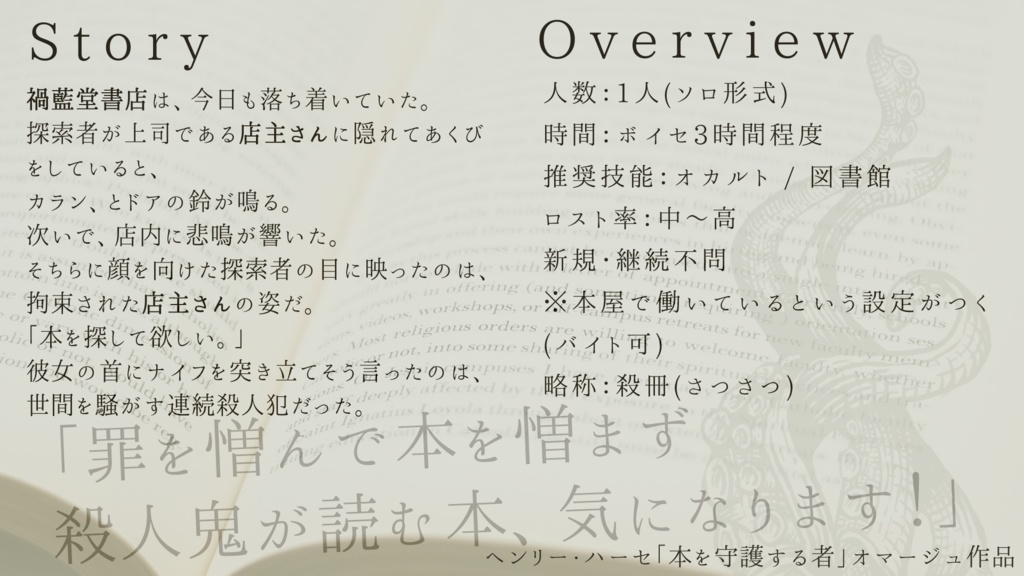 【CoCシナリオ】殺人鬼が愛した一冊 SPLL:E107976