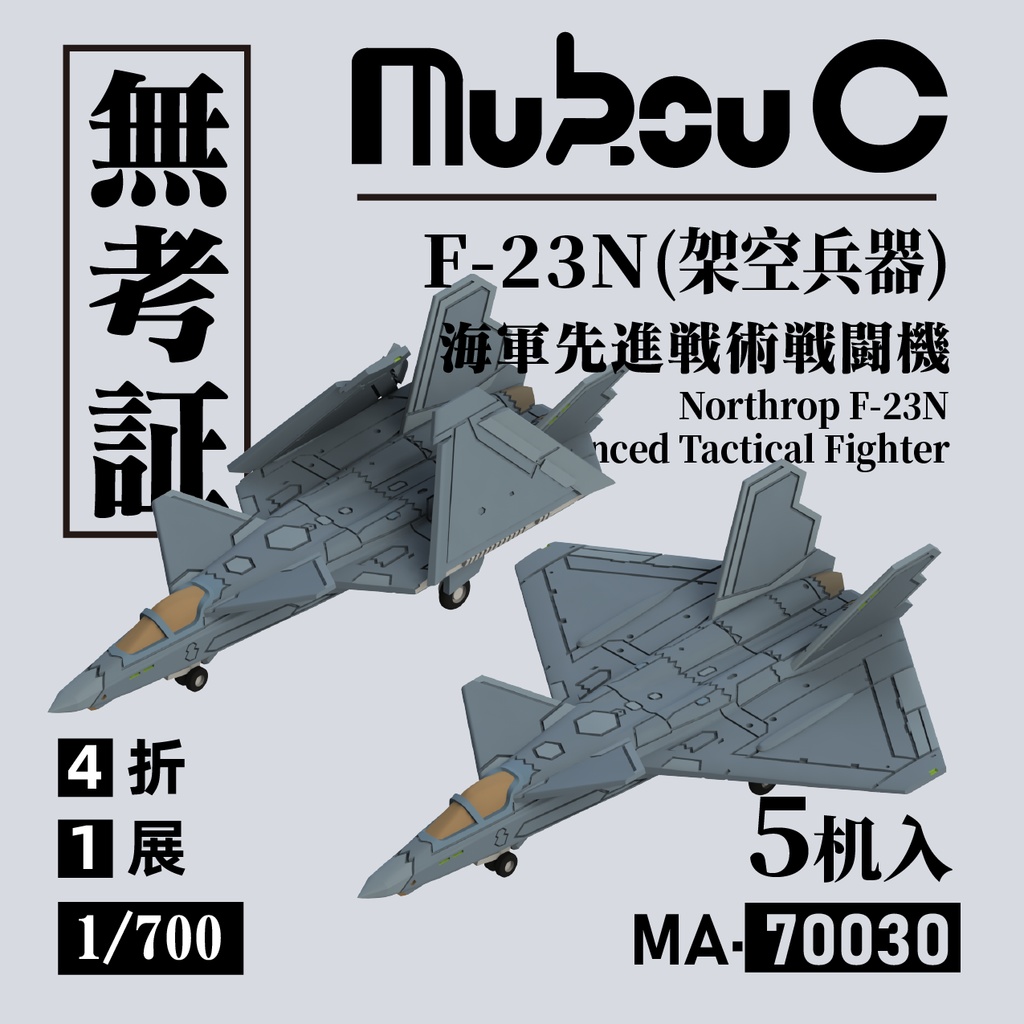 F-23N NATF計画機 架空兵器