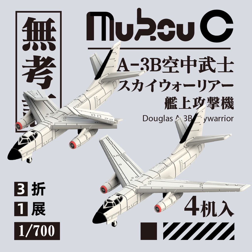 １/700 A-3B、EKA-3B スカイウォーリアー