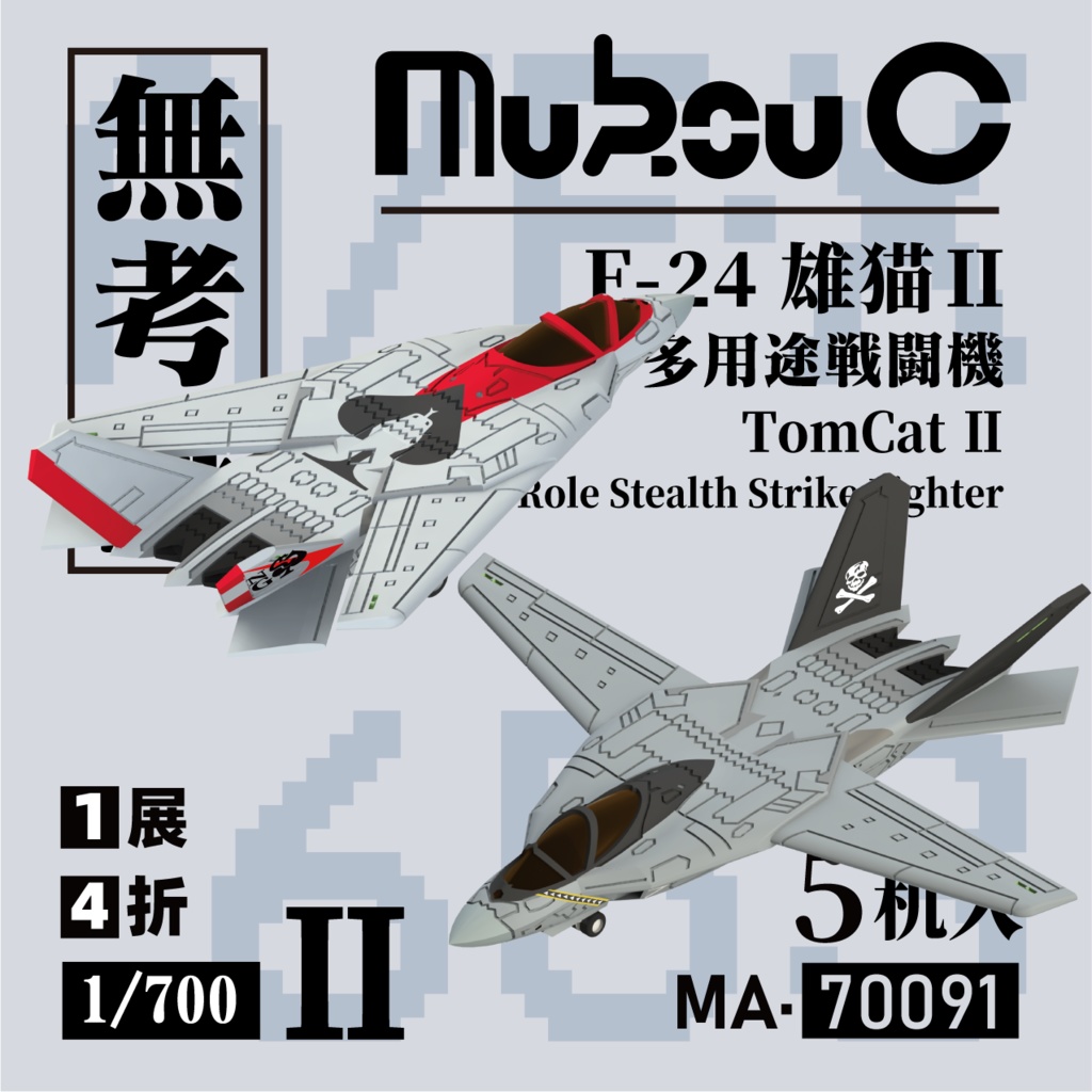 1/700 アメリカ F-24 艦上戦闘機