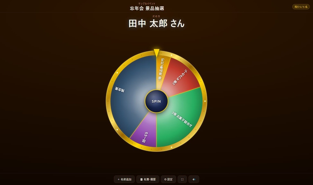 イベント抽選ルーレット スターター