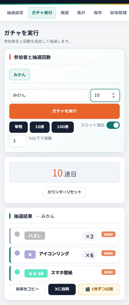 【IRIAM】【オフライン対応】配信ガチャ運営ツール V2|抽選・集計・景品配布までブラウザ完結