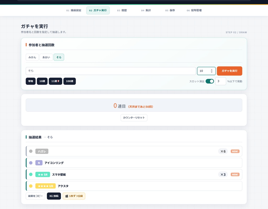 【IRIAM】【オフライン対応】配信ガチャ運営ツール V2|抽選・集計・景品配布までブラウザ完結