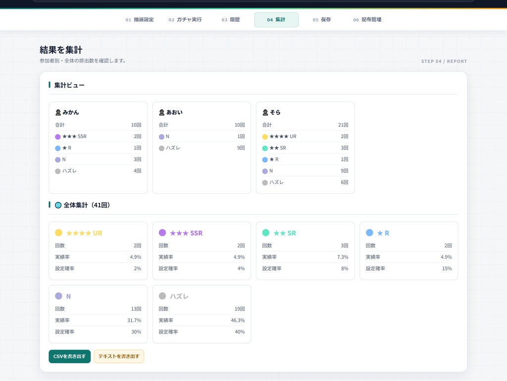 【IRIAM】【オフライン対応】配信ガチャ運営ツール V2|抽選・集計・景品配布までブラウザ完結