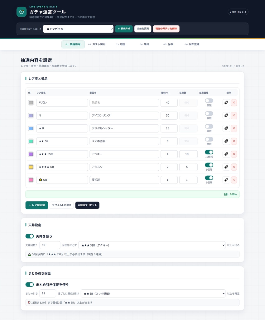 【IRIAM】【オフライン対応】配信ガチャ運営ツール V2|抽選・集計・景品配布までブラウザ完結