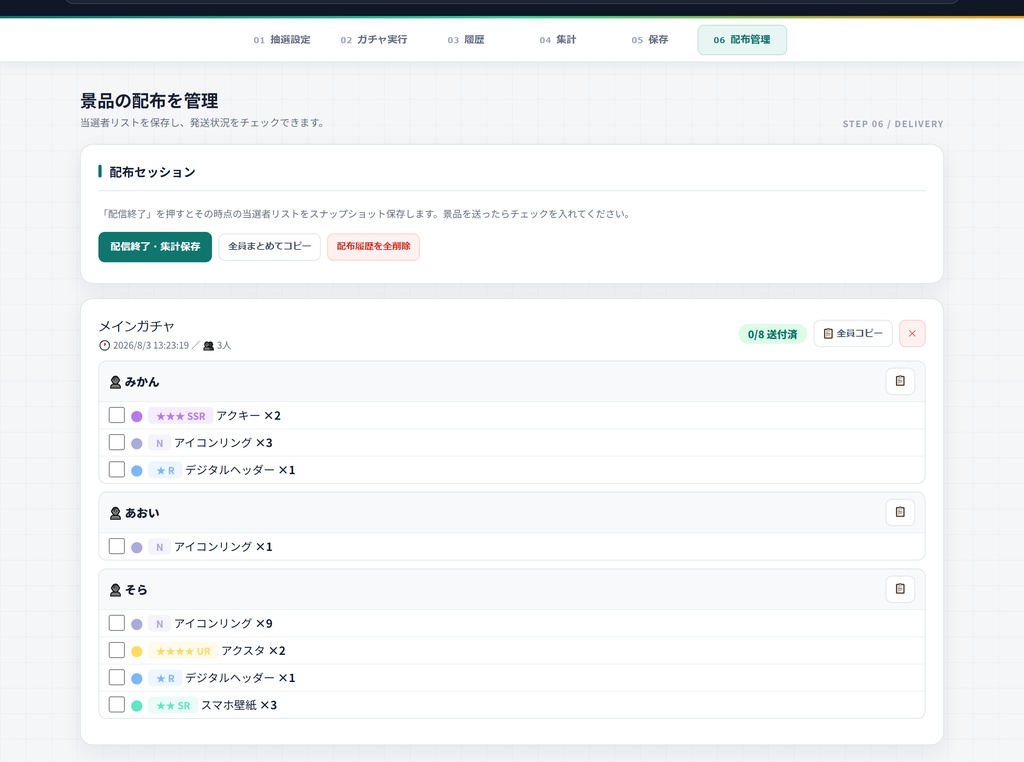 【IRIAM】【オフライン対応】配信ガチャ運営ツール V2|抽選・集計・景品配布までブラウザ完結