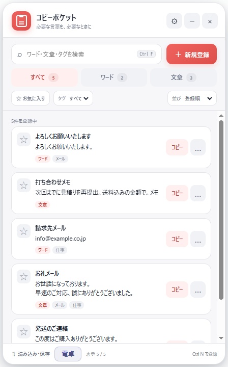 コピーポケット｜定型文を1クリックでコピーするWindows常駐アプリ【無料】