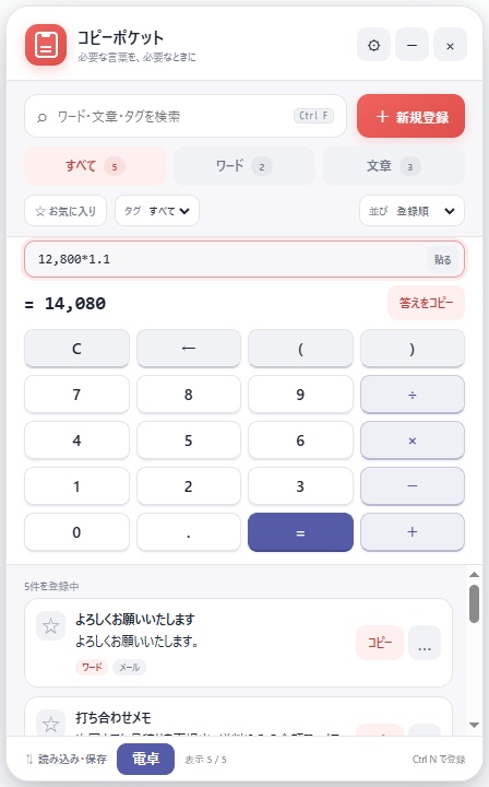 コピーポケット|定型文を1クリックでコピーするWindows常駐アプリ【無料】