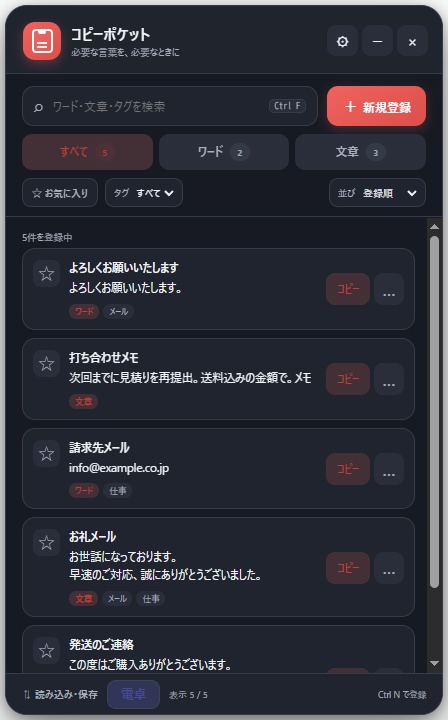 コピーポケット|定型文を1クリックでコピーするWindows常駐アプリ【無料】