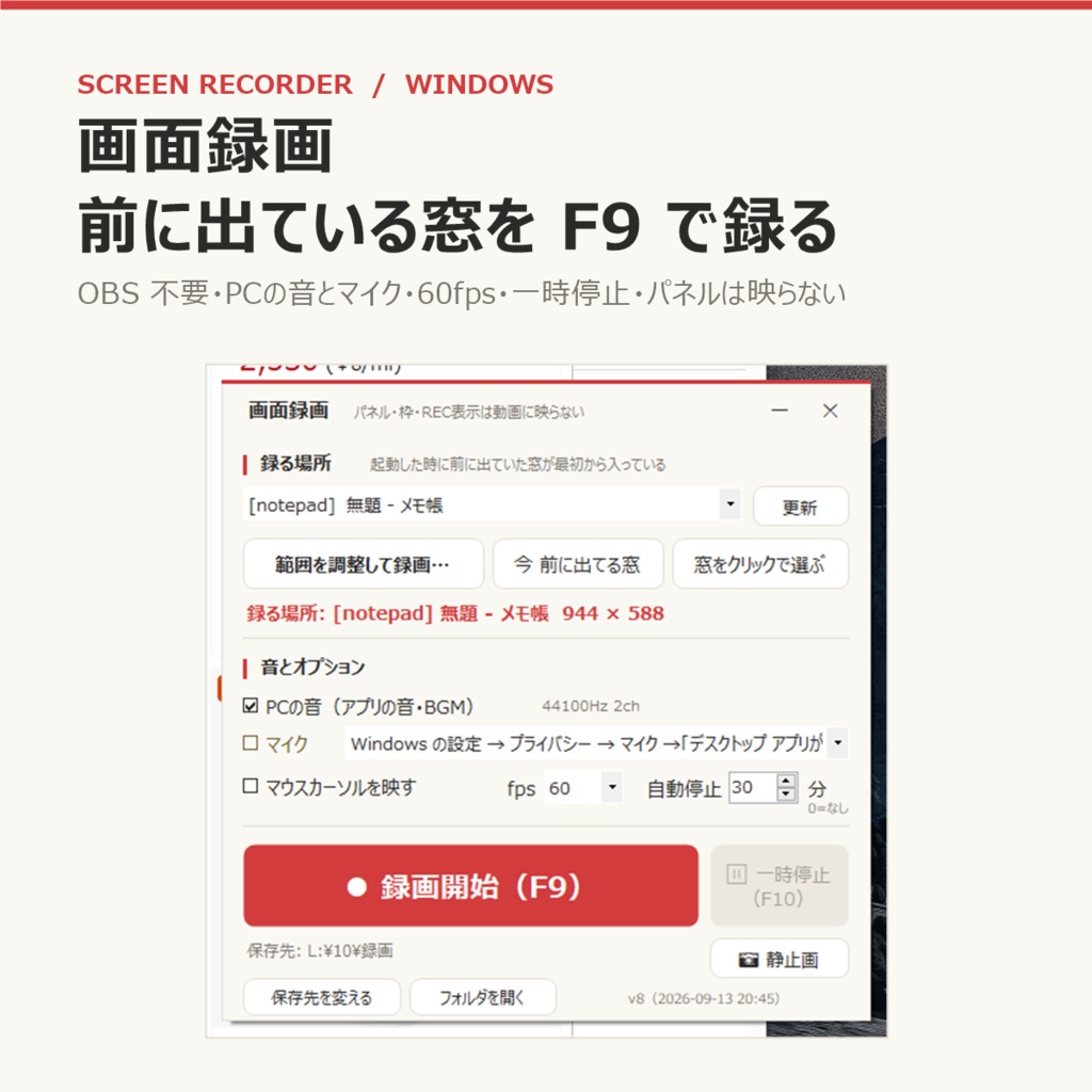 画面録画（Windows）— いま前に出ている窓を F9 で録る。PCの音つき・OBS不要