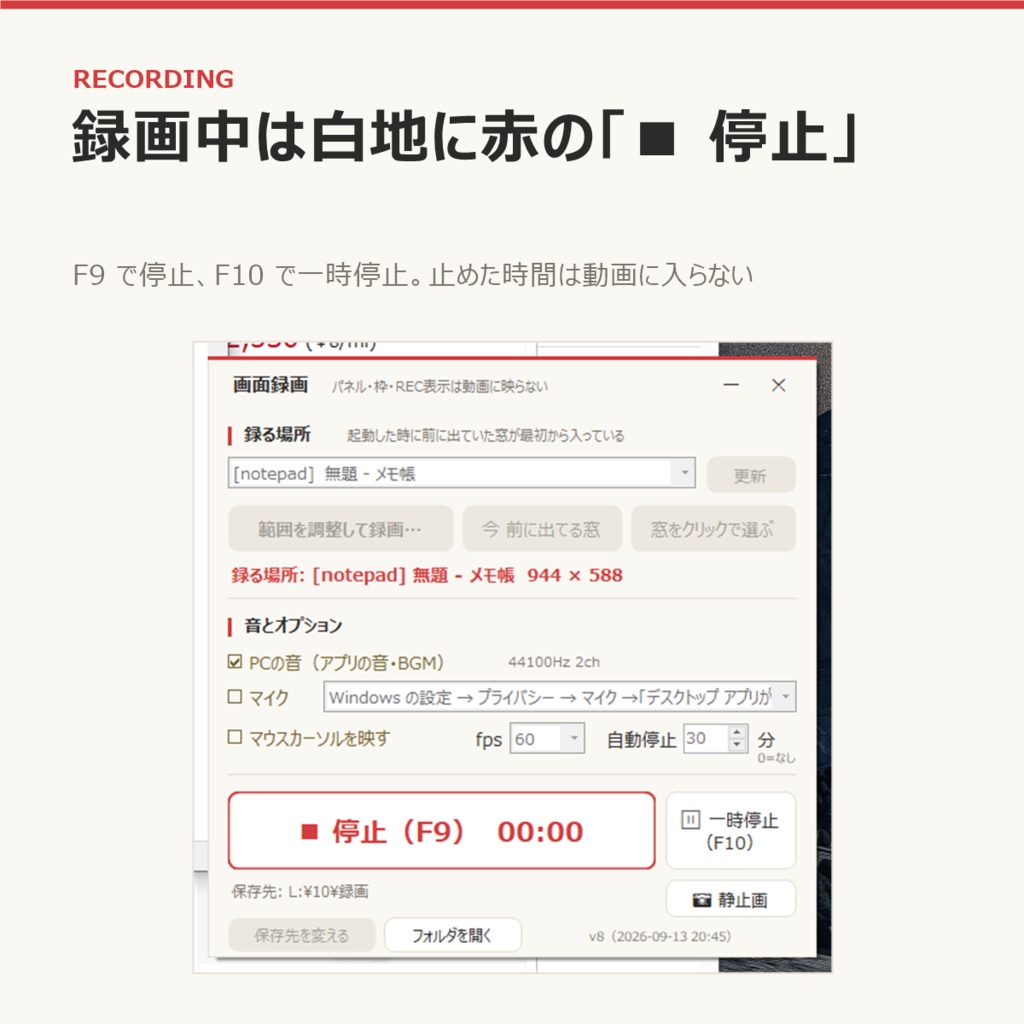 画面録画(Windows)— いま前に出ている窓を F9 で録る。PCの音つき・OBS不要