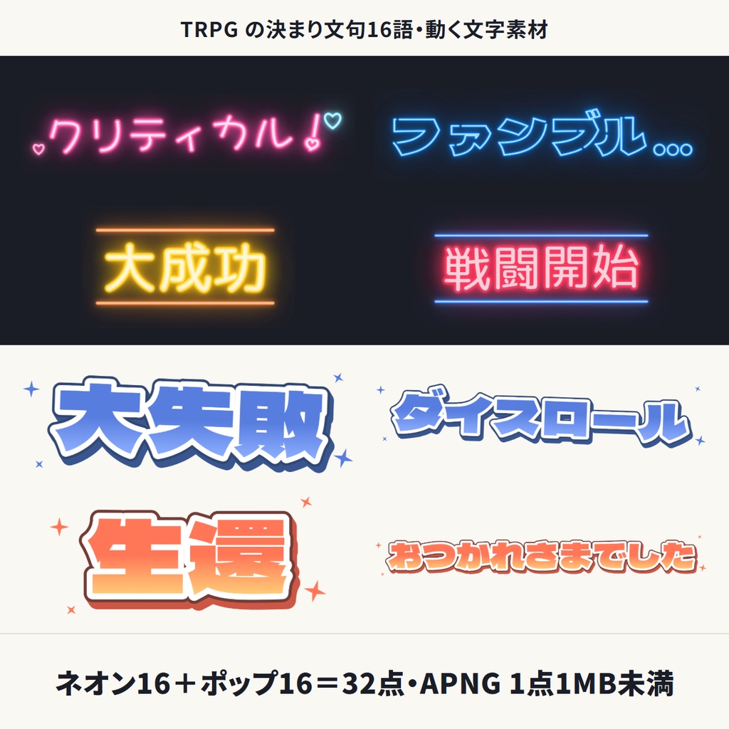 TRPGカットイン 動く文字素材16語 APNG