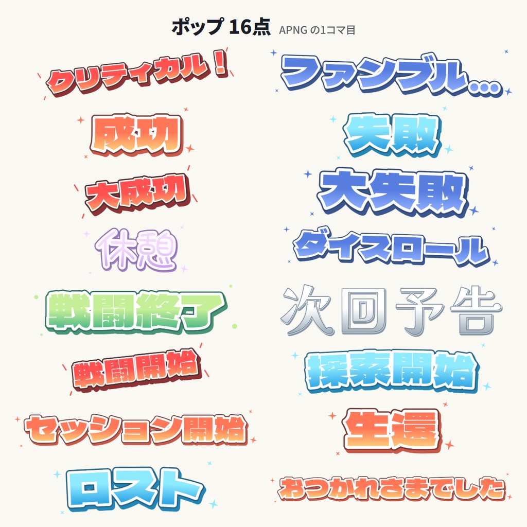 TRPGカットイン 動く文字素材16語 APNG