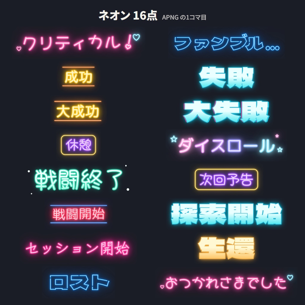 TRPGカットイン 動く文字素材16語 APNG