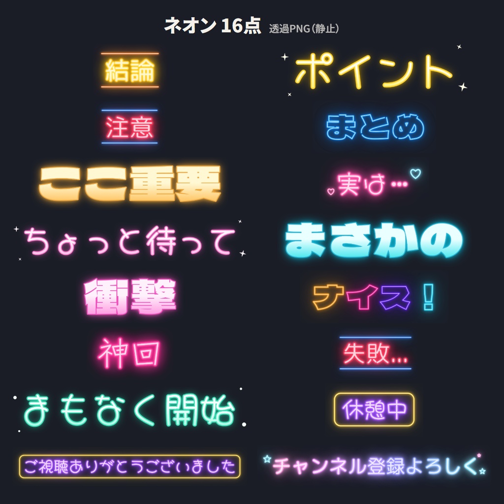 動画・配信の決まり文句 動く文字素材16語 透過MOV/WebM/PNG