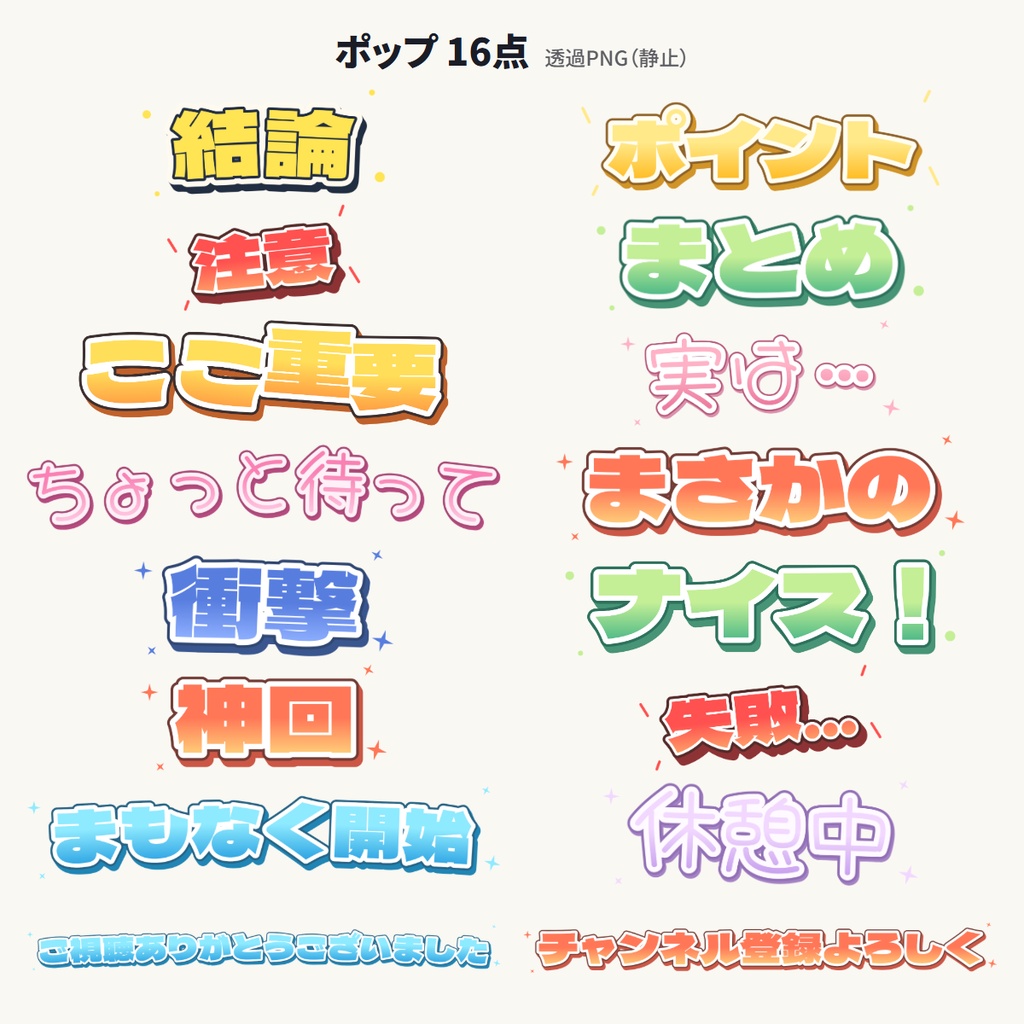 動画・配信の決まり文句 動く文字素材16語 透過MOV/WebM/PNG
