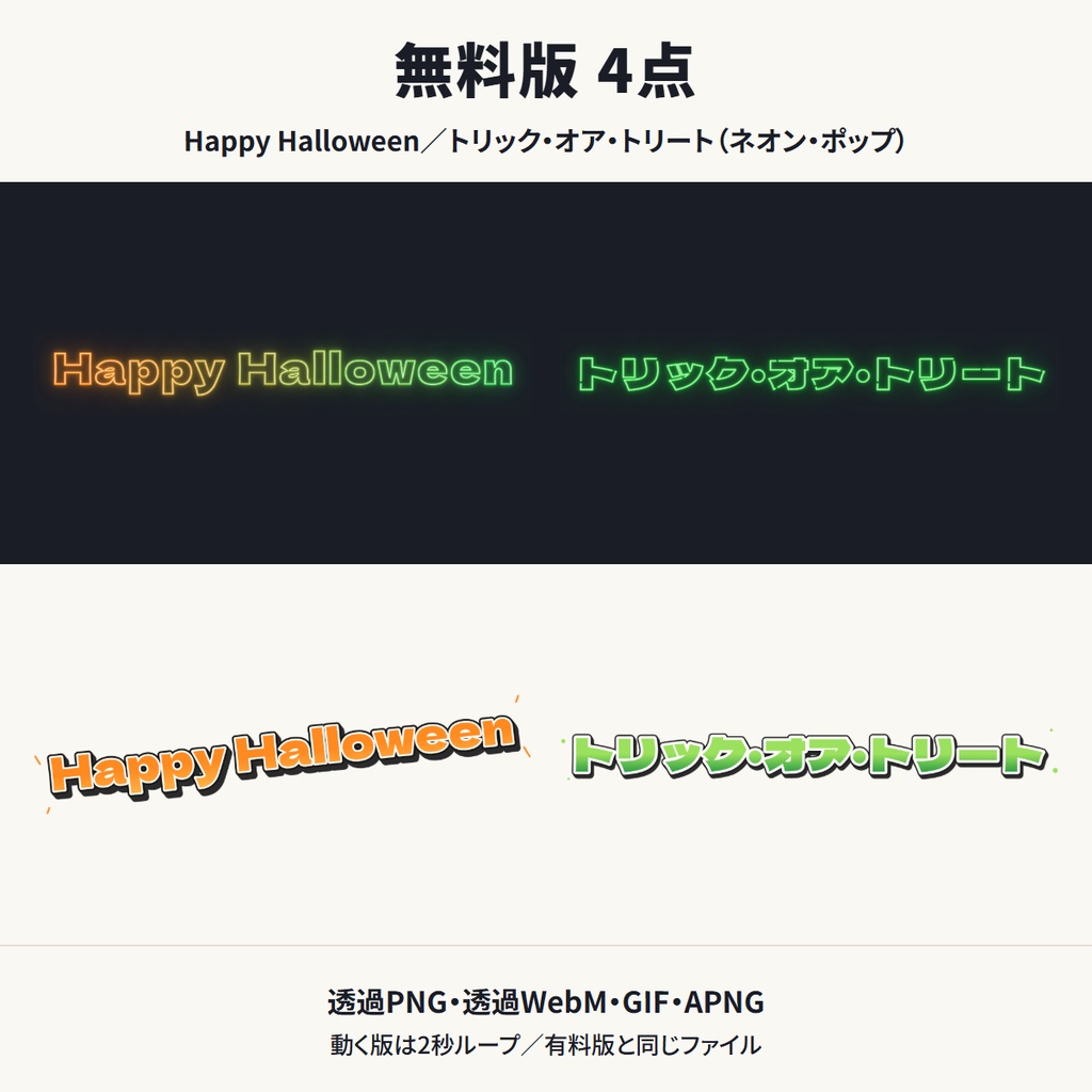 季節・行事のあいさつ 動く文字素材16語 透過PNG/WebM/GIF/APNG