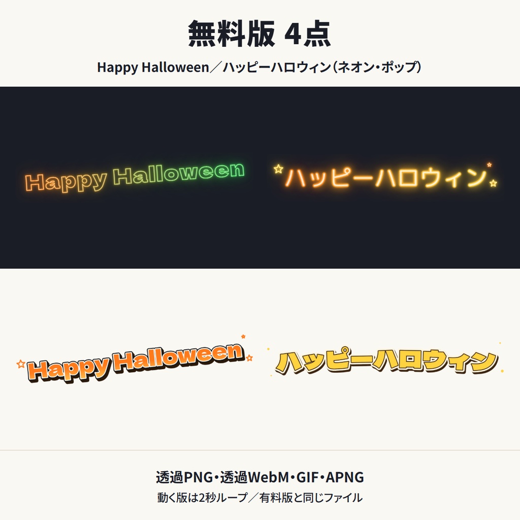 ハロウィン素材 動く文字20語(ハロウィン限定) 透過PNG/WebM/GIF/APNG