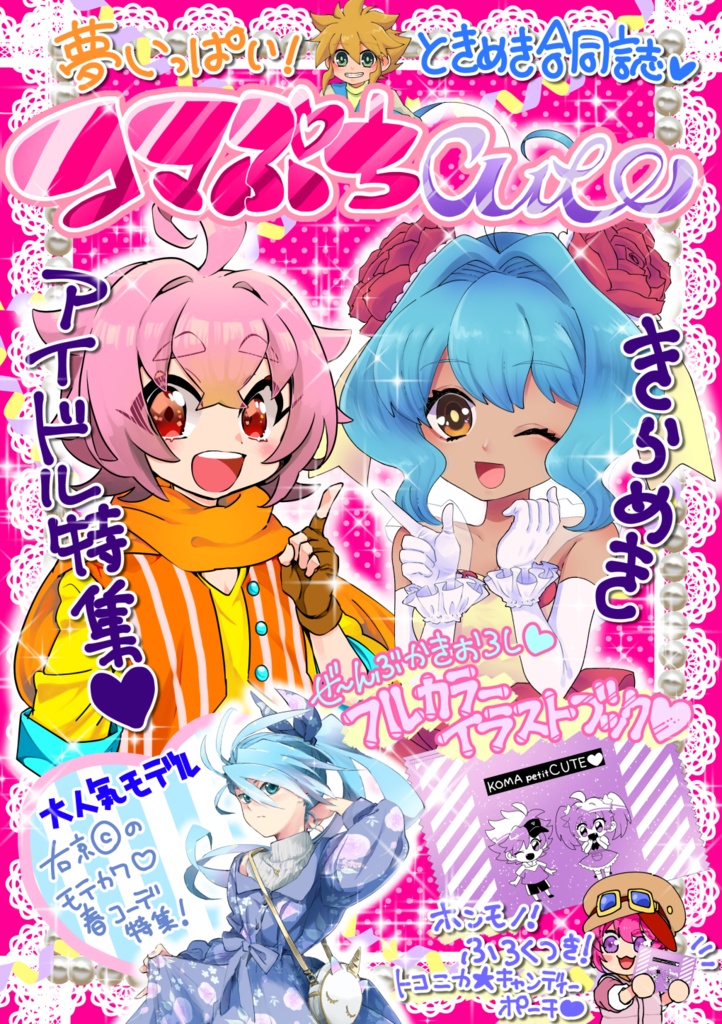 コマぷちcute 塩分摂取 の塩屋さん Booth コマぷちcute 塩分摂取 の塩屋さん Booth