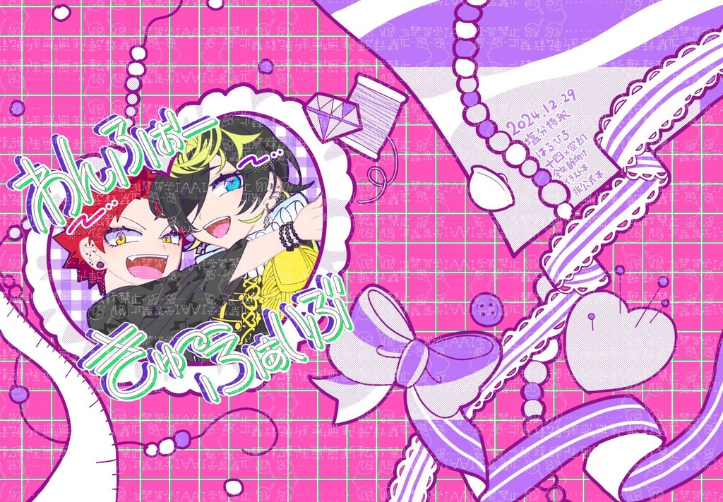 わんふぉーきゅ〜ふぁいぶ