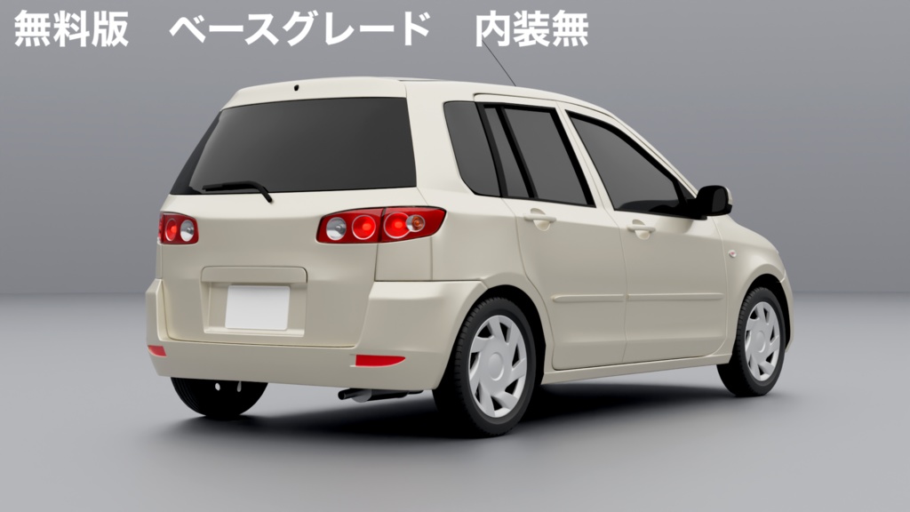 【無料版有】【3Dモデル】デマイン(2000年代前半のコンパクトカー)