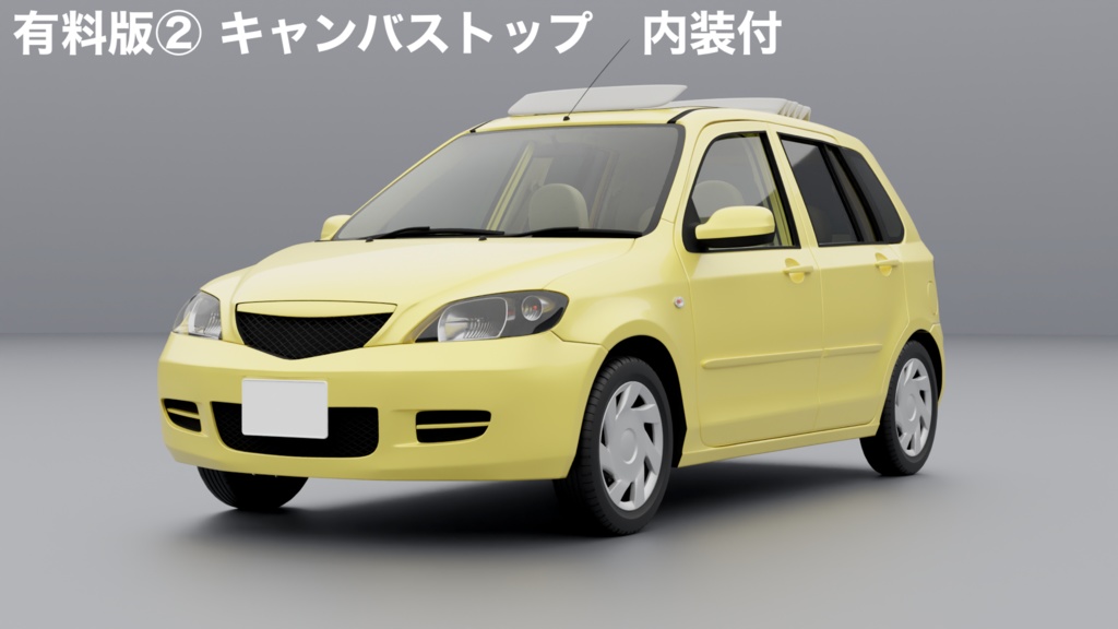 【無料版有】【3Dモデル】デマイン(2000年代前半のコンパクトカー)