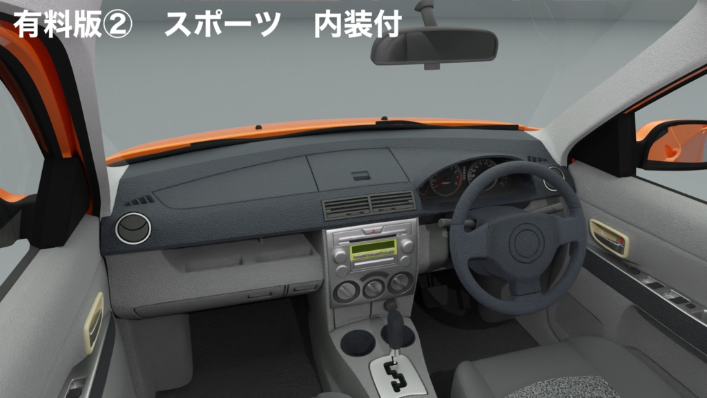 【無料版有】【3Dモデル】デマイン(2000年代前半のコンパクトカー)