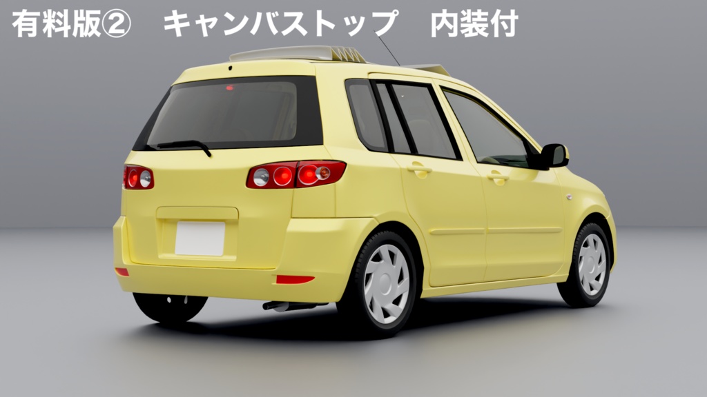 【無料版有】【3Dモデル】デマイン(2000年代前半のコンパクトカー)