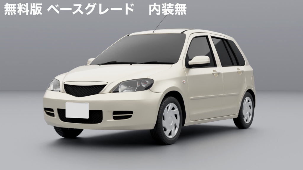 【無料版有】【3Dモデル】デマイン(2000年代前半のコンパクトカー)