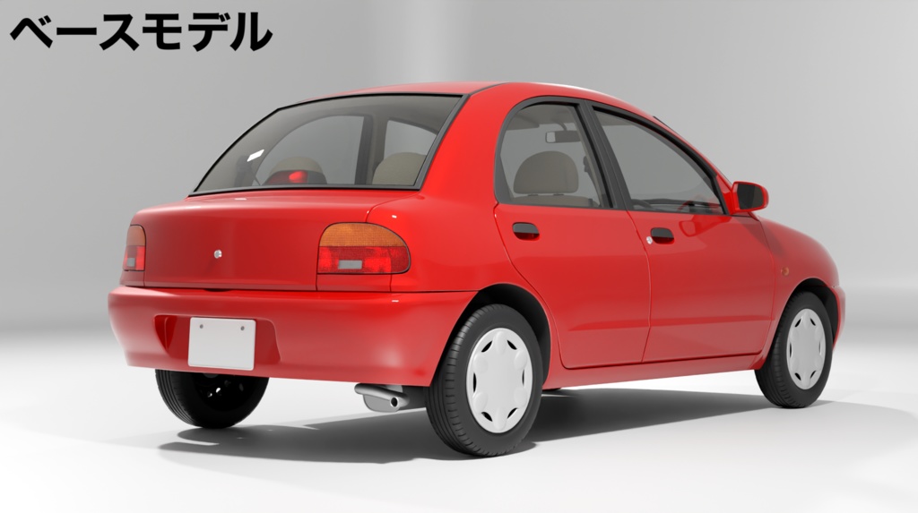 【3Dモデル】ピューレ(1990年代のコンパクトセダン)