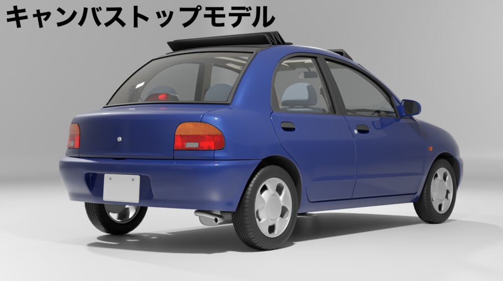 【3Dモデル】ピューレ(1990年代のコンパクトセダン)