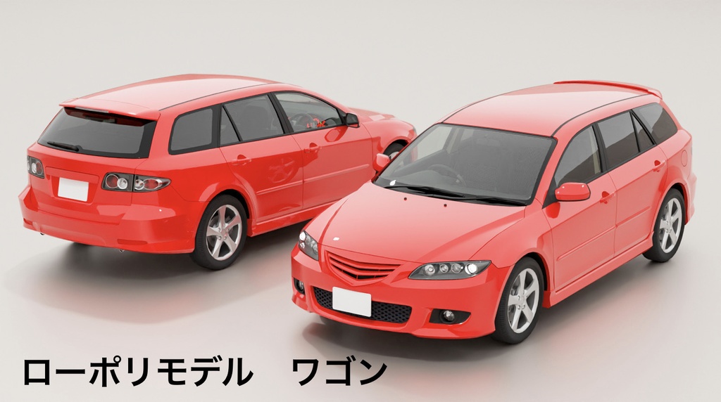 【3Dモデル】【削減あり】アペンド(2000年代のセダン・ワゴン)