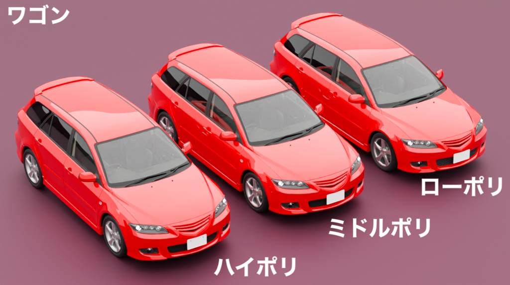 【削減3Dモデル有】アペンド(2000年代のセダン・ワゴン)