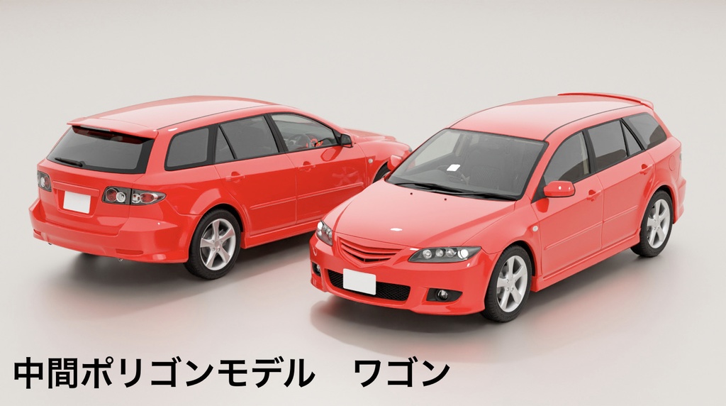 【3Dモデル】【削減あり】アペンド(2000年代のセダン・ワゴン)