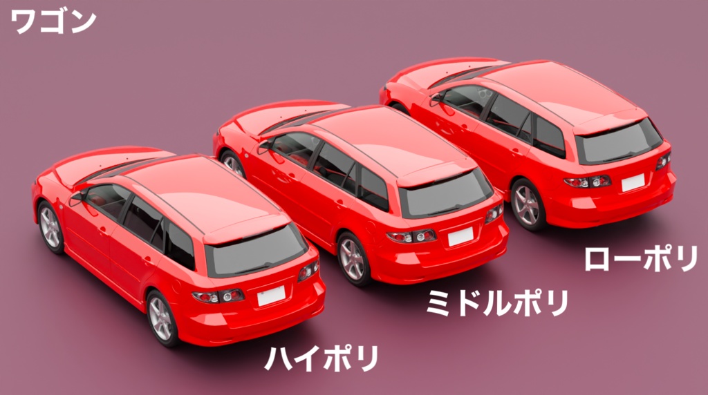 【削減3Dモデル有】アペンド(2000年代のセダン・ワゴン)