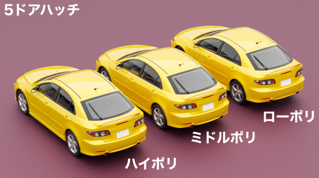 【削減3Dモデル有】アペンド(2000年代のセダン・ワゴン)