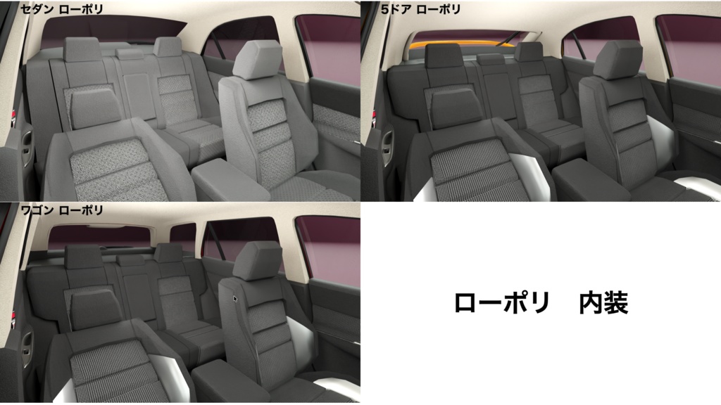 【削減3Dモデル有】アペンド(2000年代のセダン・ワゴン)