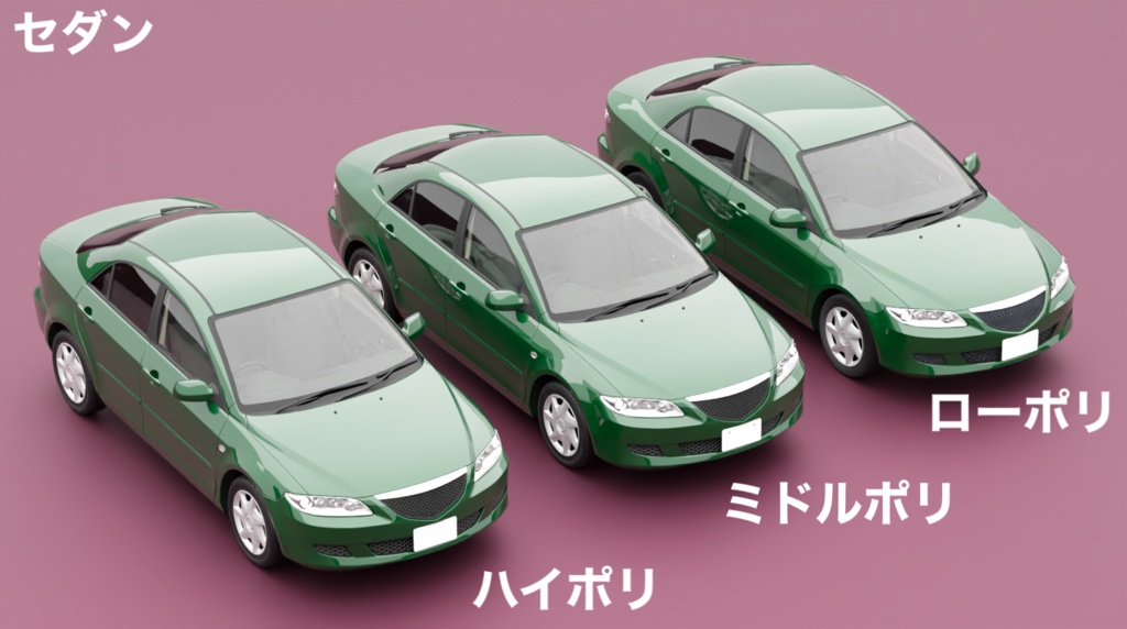 【削減3Dモデル有】アペンド(2000年代のセダン・ワゴン)