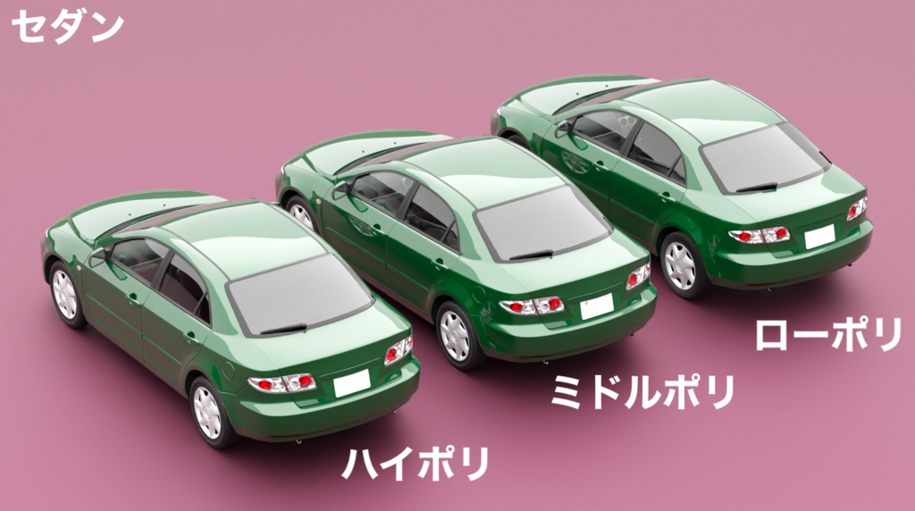 【削減3Dモデル有】アペンド(2000年代のセダン・ワゴン)