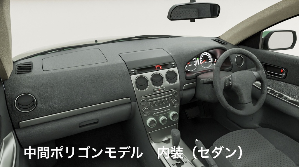 【3Dモデル】【削減あり】アペンド(2000年代のセダン・ワゴン)