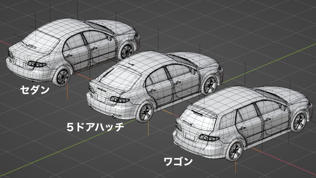 【削減3Dモデル有】アペンド(2000年代のセダン・ワゴン)