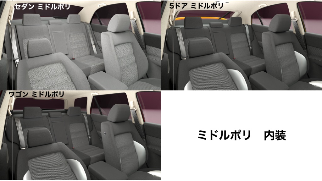 【削減3Dモデル有】アペンド(2000年代のセダン・ワゴン)