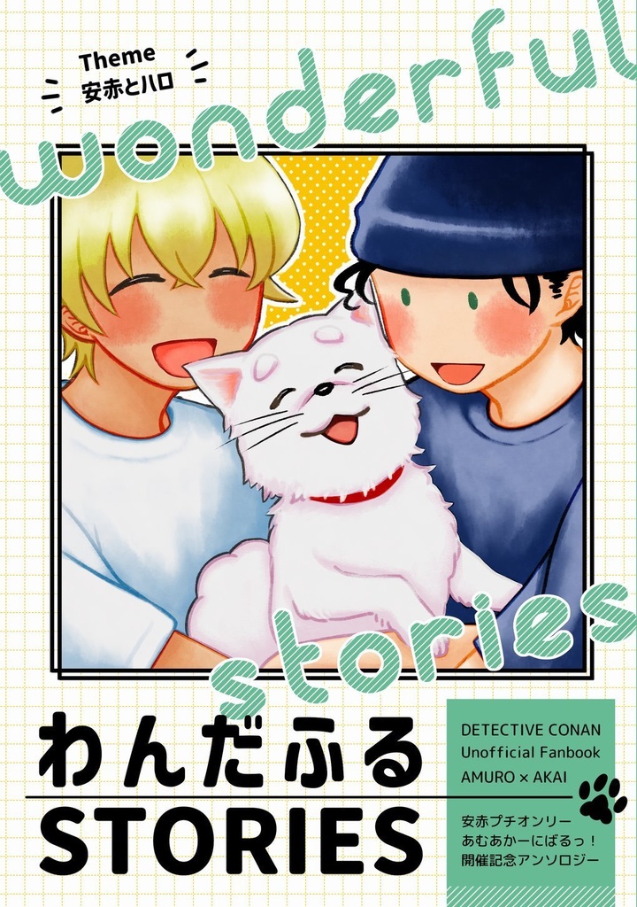 わんだふるSTORIES