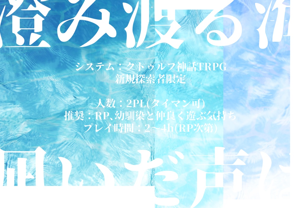 CoCシナリオ「さよならを言いにきた」